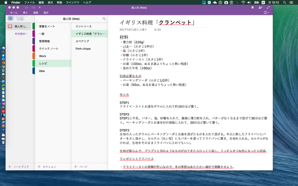 OneNoteの画面