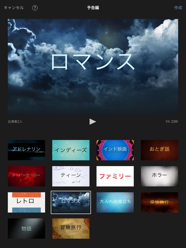予告編機能のテンプレートを選択