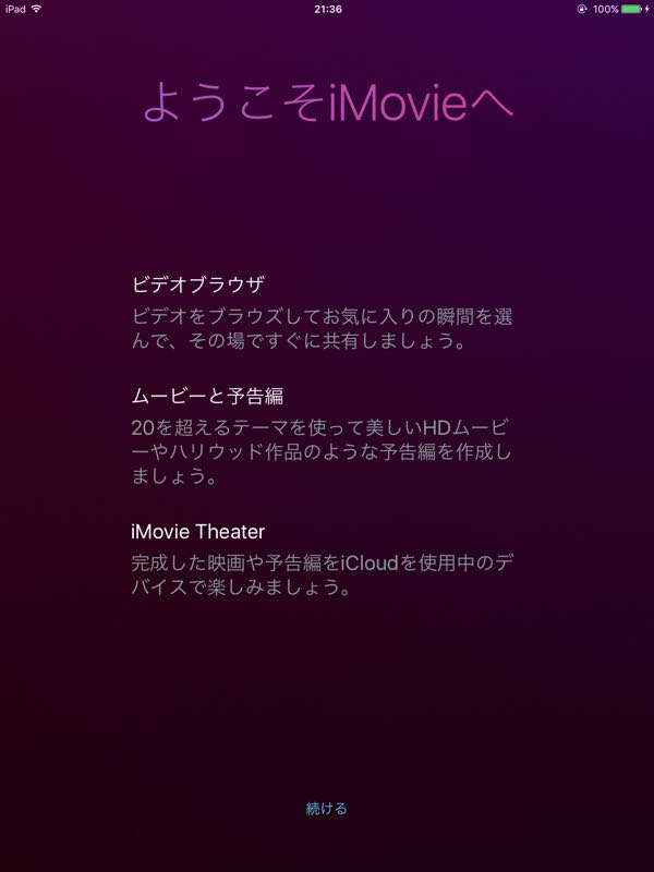 iMovie の起動 01